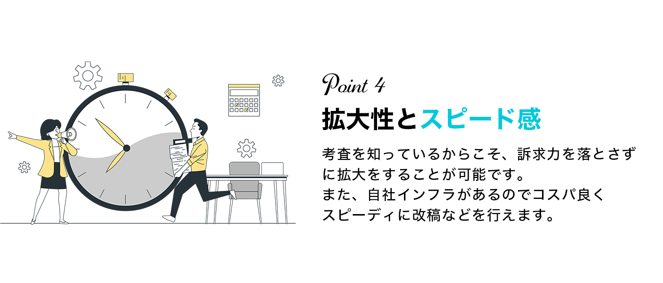 拡大性とスピード感